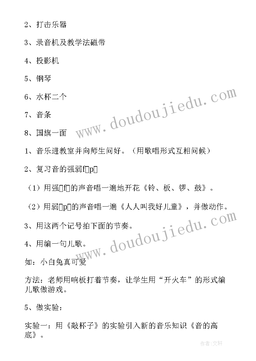 苏教版一年级音乐教案及反思 音乐一年级教案(通用20篇)