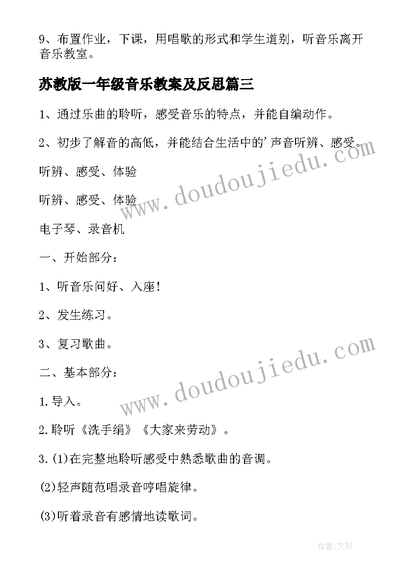 苏教版一年级音乐教案及反思 音乐一年级教案(通用20篇)