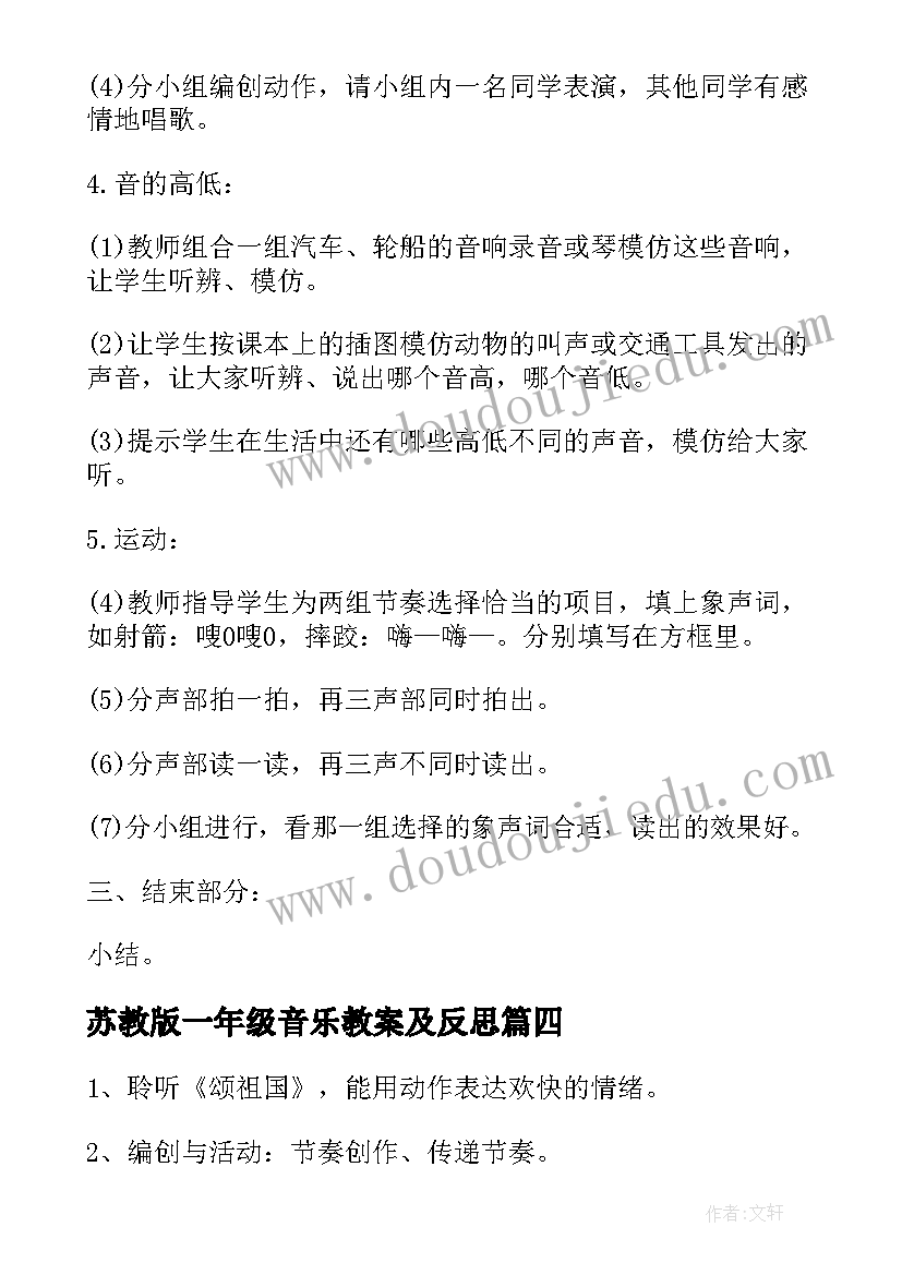 苏教版一年级音乐教案及反思 音乐一年级教案(通用20篇)