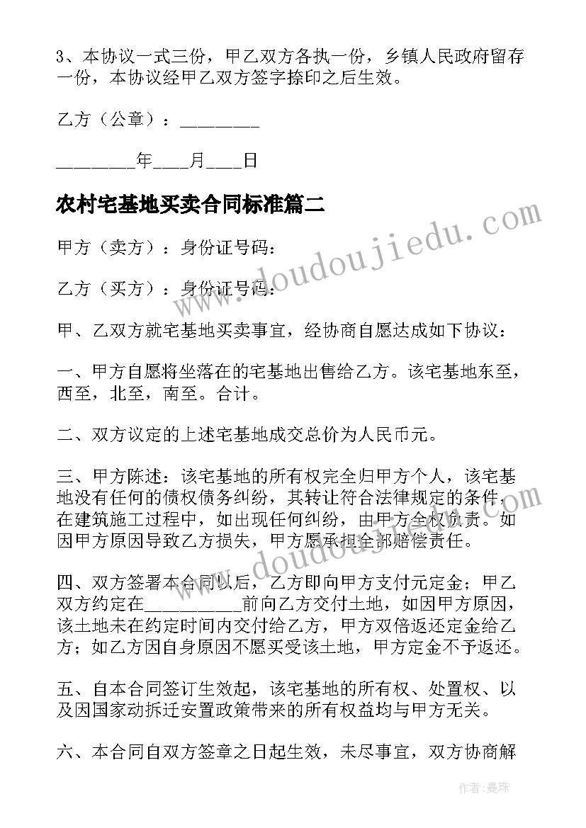 农村宅基地买卖合同标准(汇总13篇)