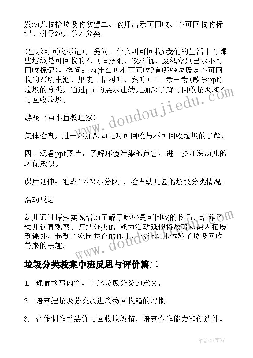 2023年垃圾分类教案中班反思与评价 垃圾分类教案中班反思(实用18篇)