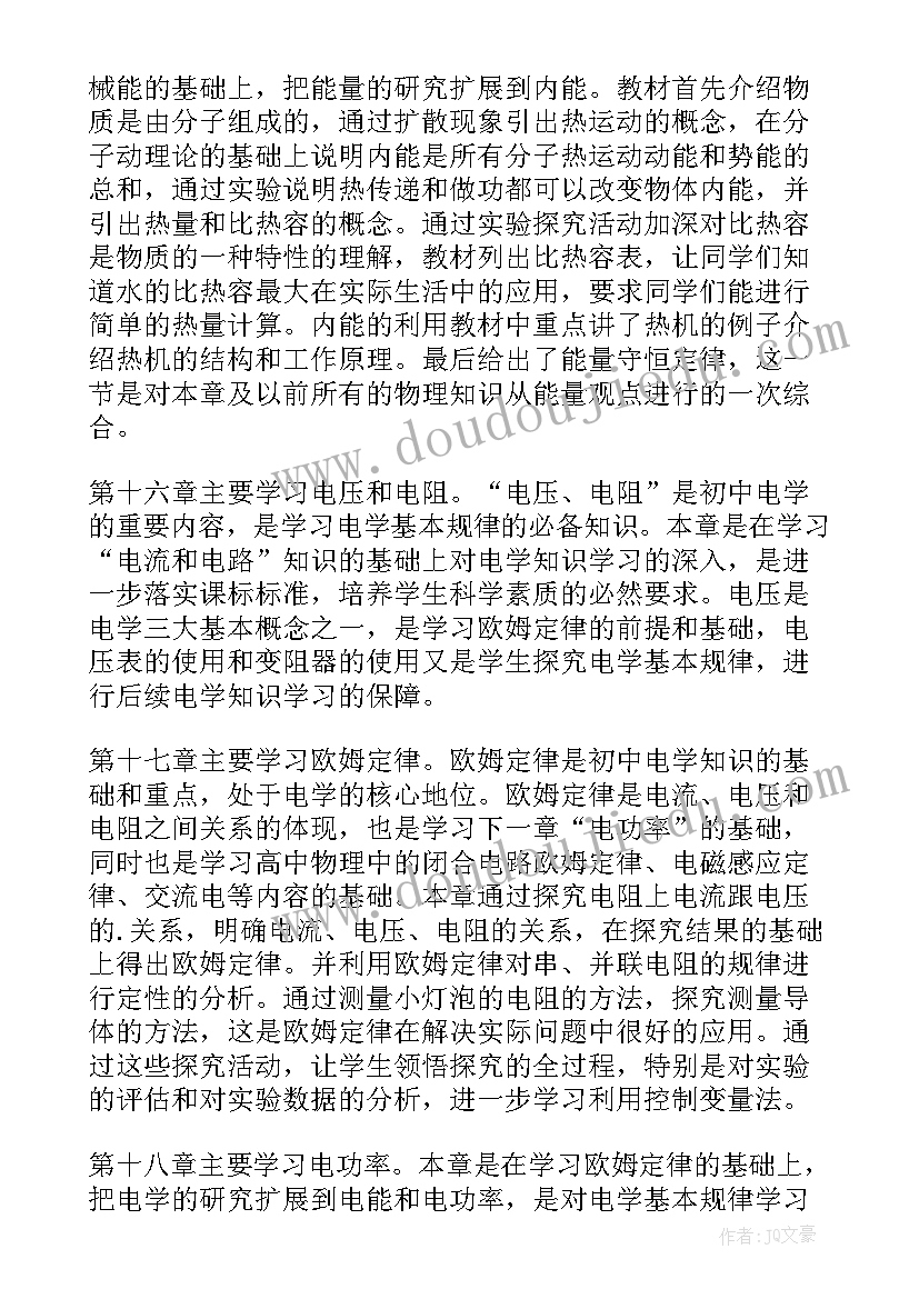 2023年初中化学的教学工作计划和目标 初中化学教师教学工作计划(通用12篇)