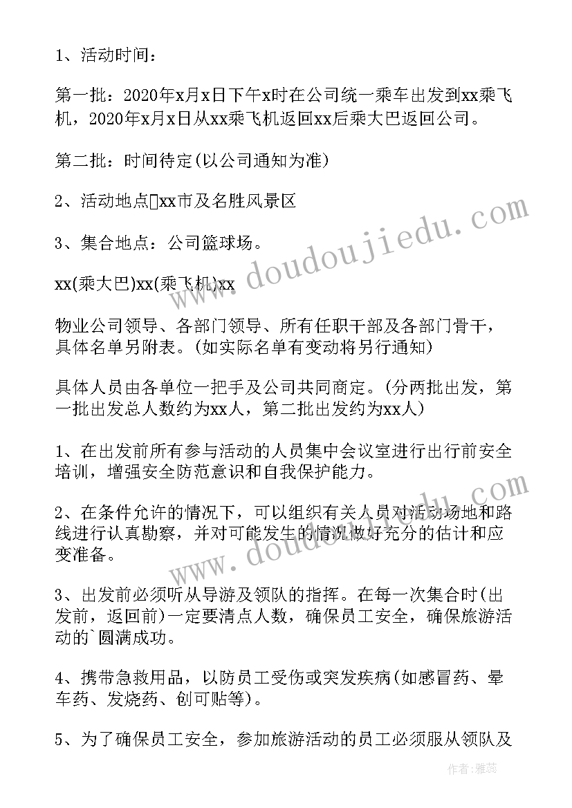 2023年物业活动策划方案(汇总14篇)