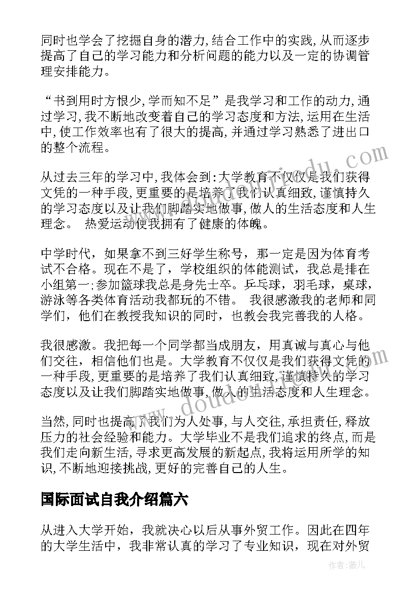 2023年国际面试自我介绍 国际贸易面试自我介绍(通用8篇)