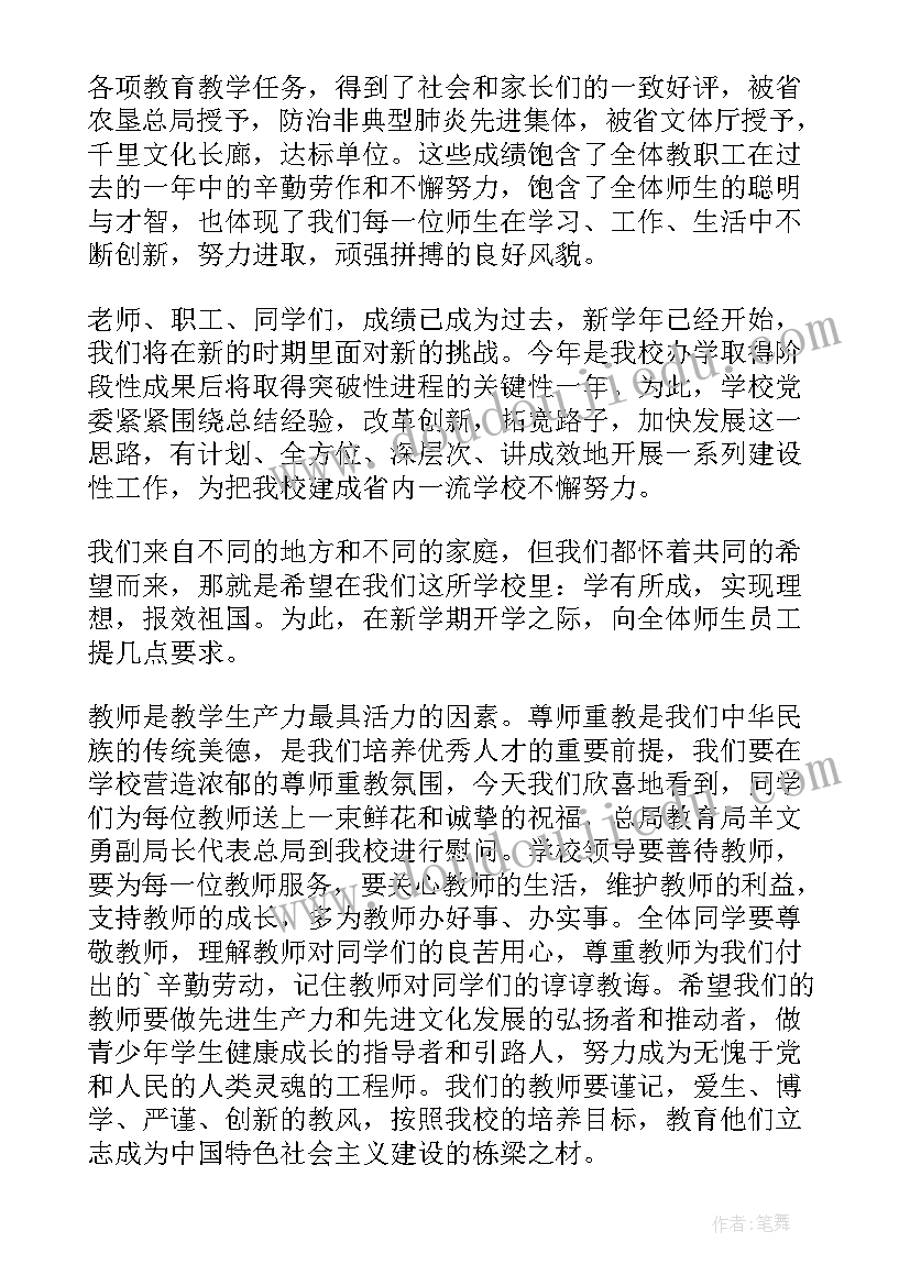 2023年庆祝教师节校长代表发言(精选11篇)