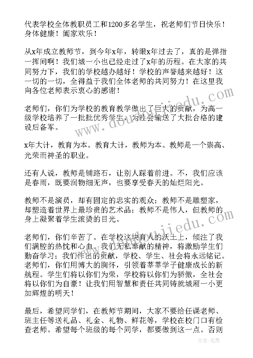 2023年庆祝教师节校长代表发言(精选11篇)