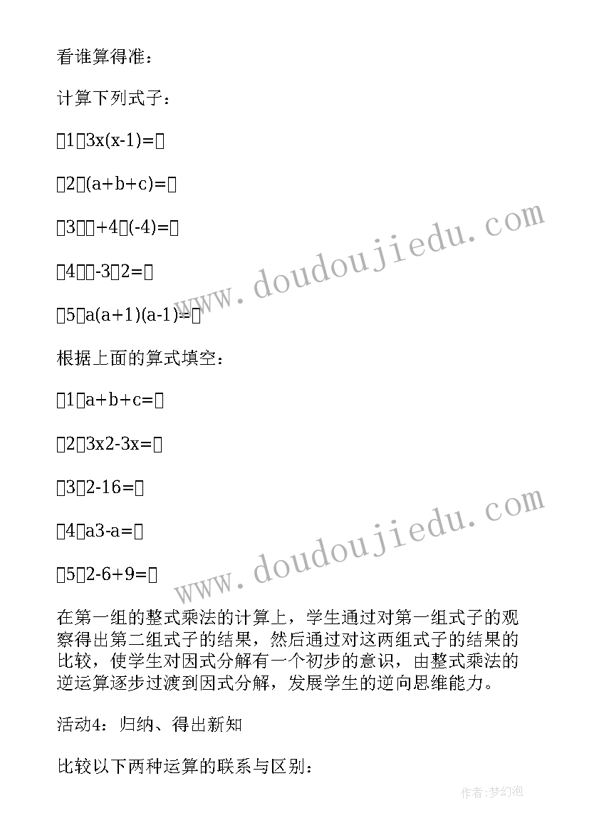 初中数学八年级教案人教版(优秀12篇)