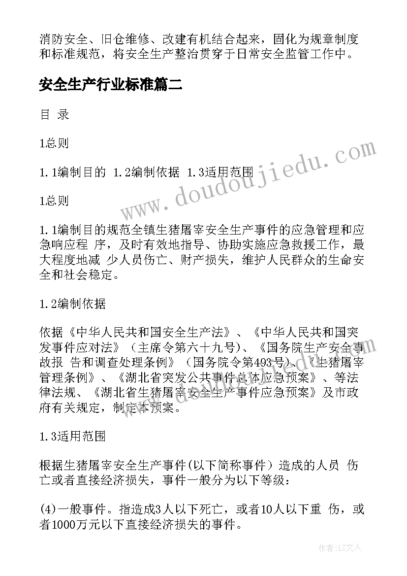 最新安全生产行业标准 安全生产行业的工作总结(精选8篇)