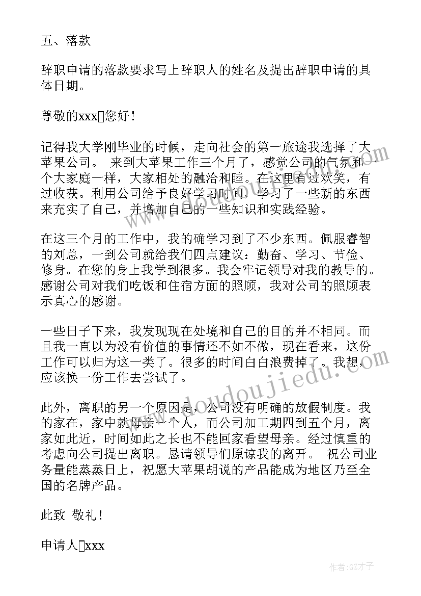 2023年政府辞职报告 辞职报告辞职报告(模板19篇)