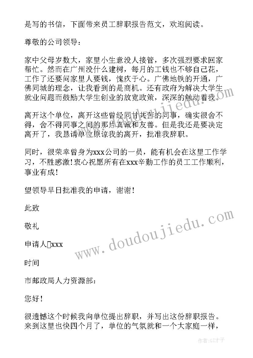 2023年政府辞职报告 辞职报告辞职报告(模板19篇)