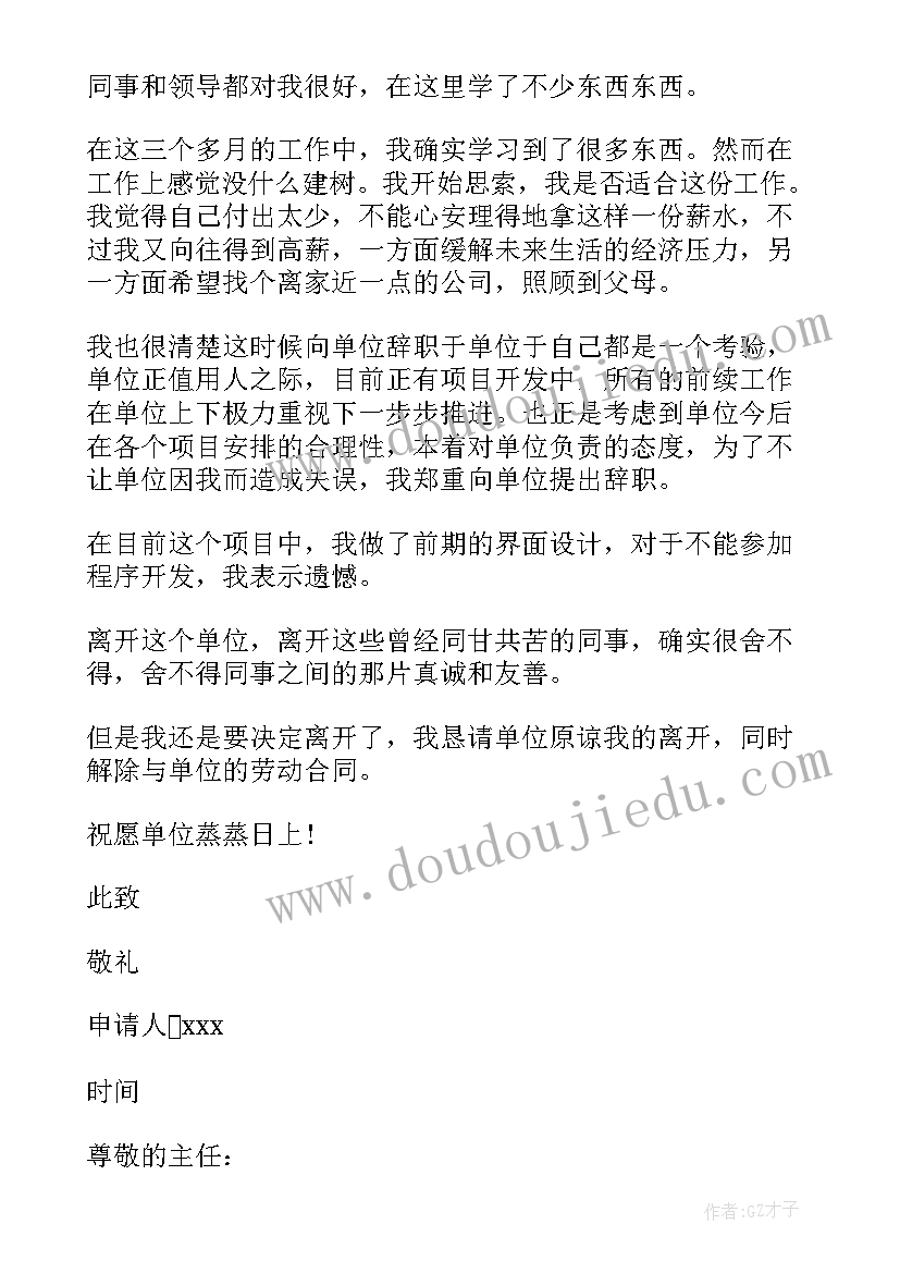 2023年政府辞职报告 辞职报告辞职报告(模板19篇)