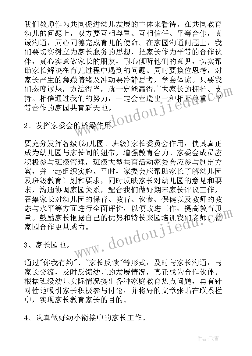 幼儿园大班春季学期工作计划(优质8篇)