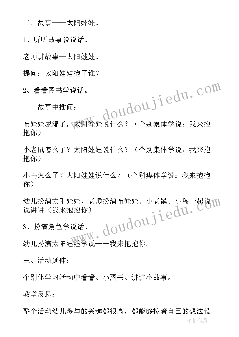 最新大班上学期语言课教案(汇总8篇)