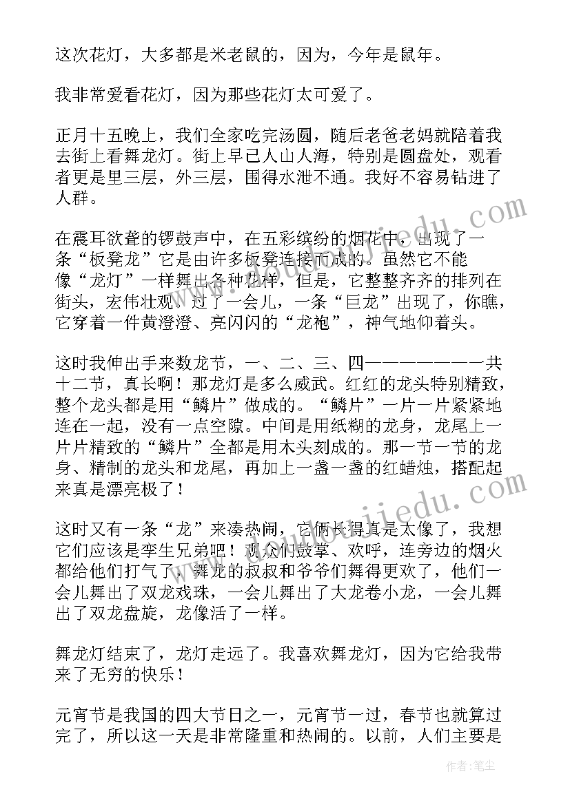 小学级元宵节日记 三年级元宵节日记(实用20篇)