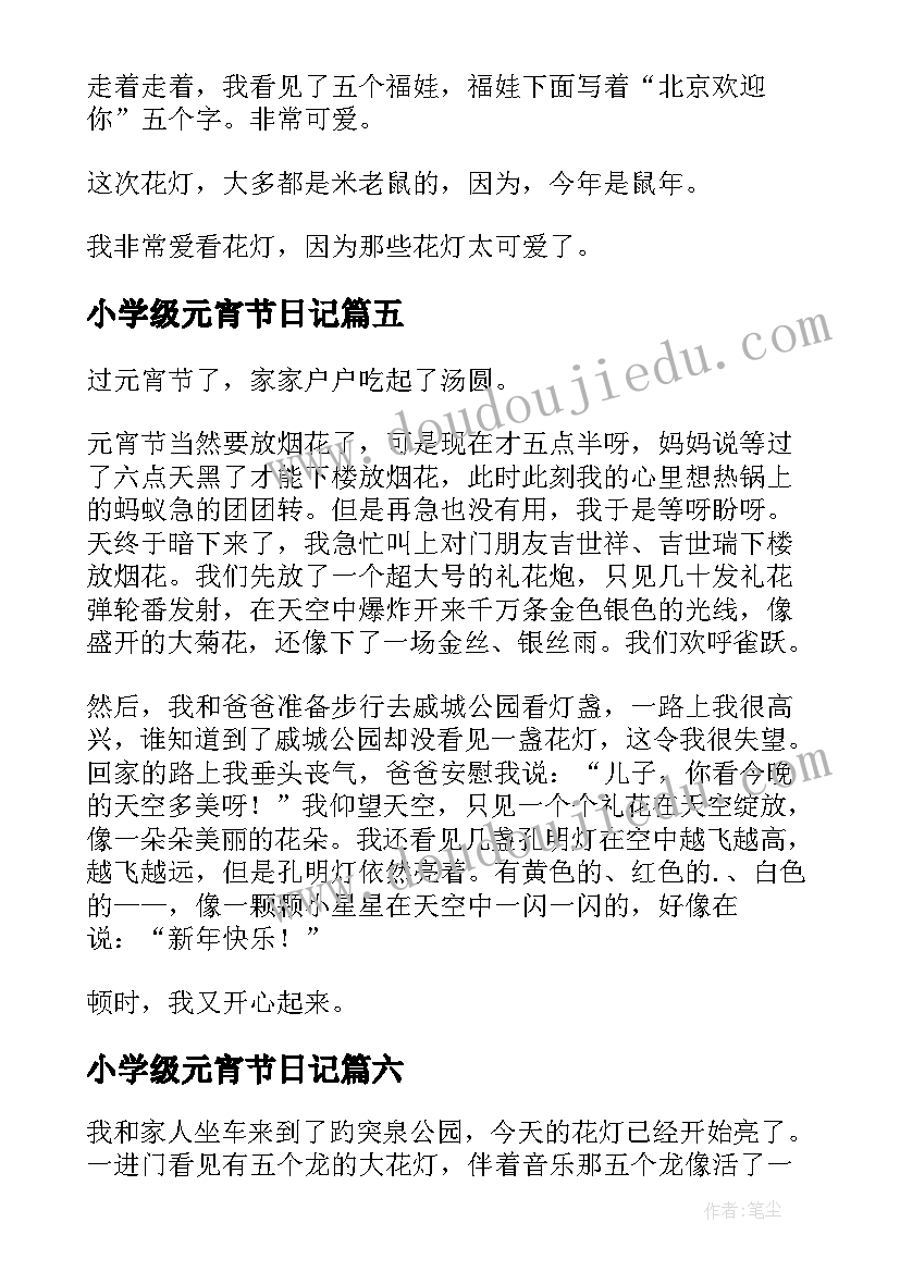 小学级元宵节日记 三年级元宵节日记(实用20篇)