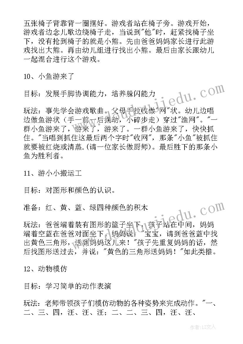 最新小班爬的活动 小班游戏教案(精选12篇)