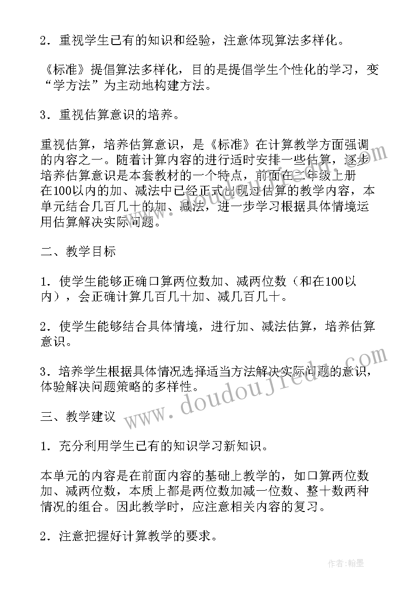 小学级数学教学计划(优秀8篇)