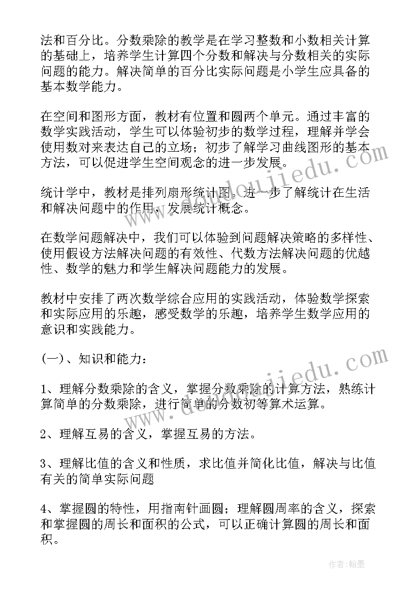 小学级数学教学计划(优秀8篇)