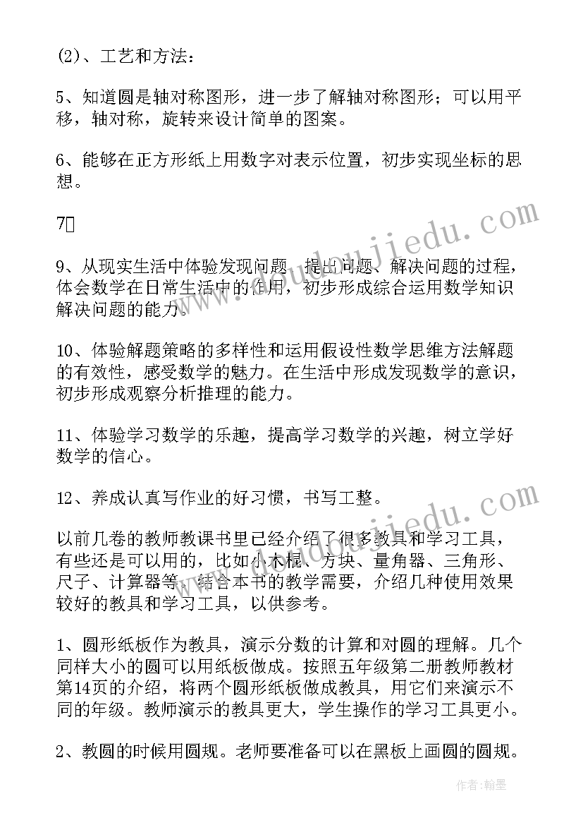 小学级数学教学计划(优秀8篇)