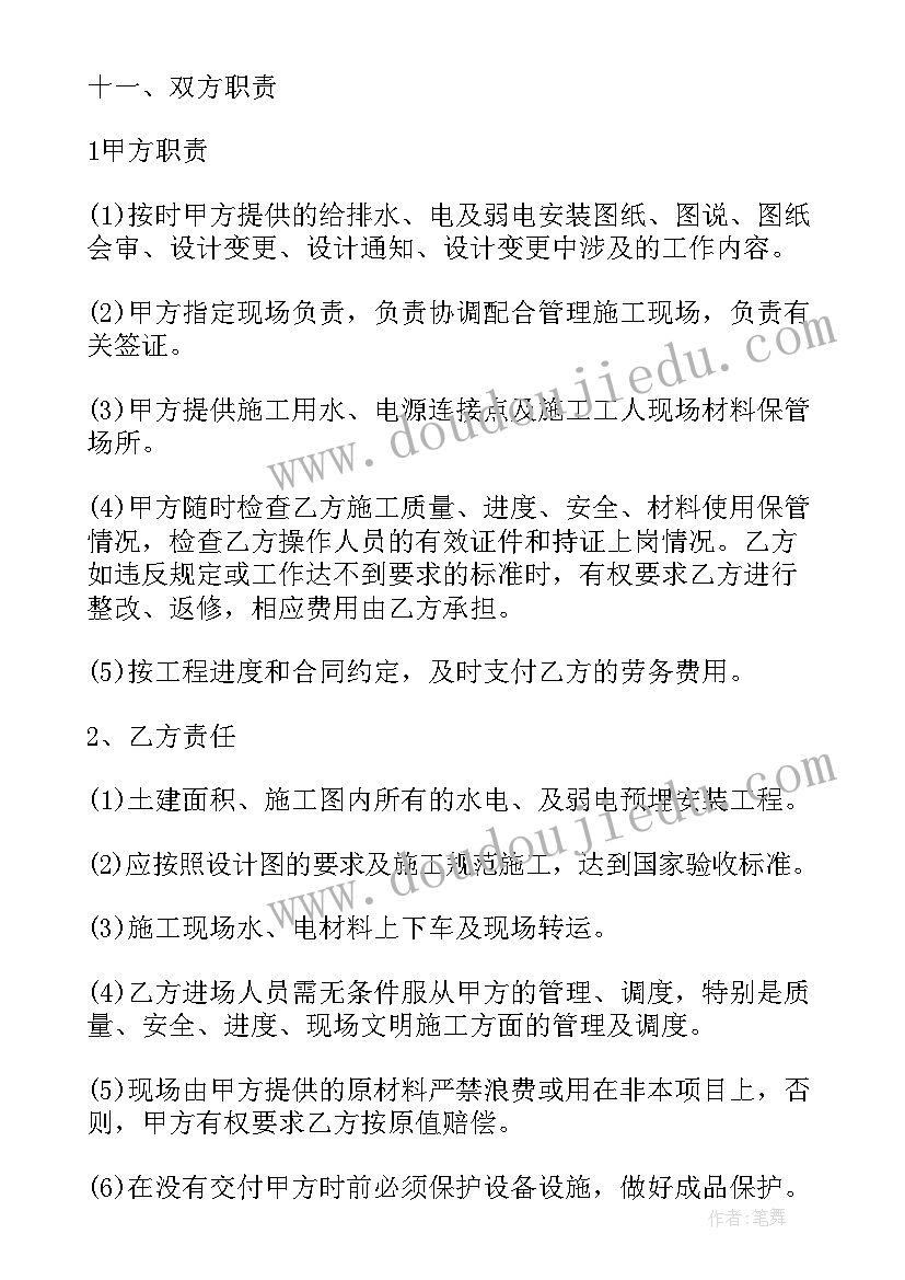 工程水电清包合同 承包水电安装工程合同(精选12篇)