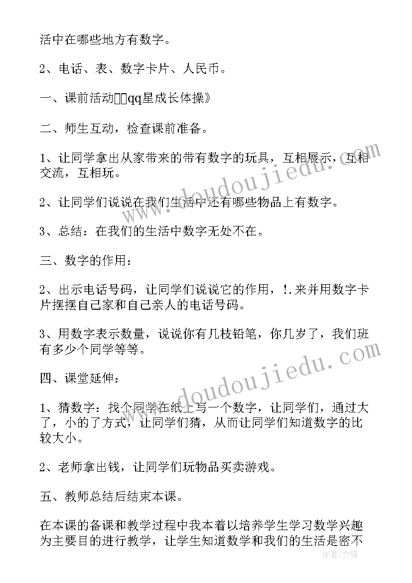 2023年大班科学教案生活中的数字反思 生活中的数字大班教案(实用8篇)