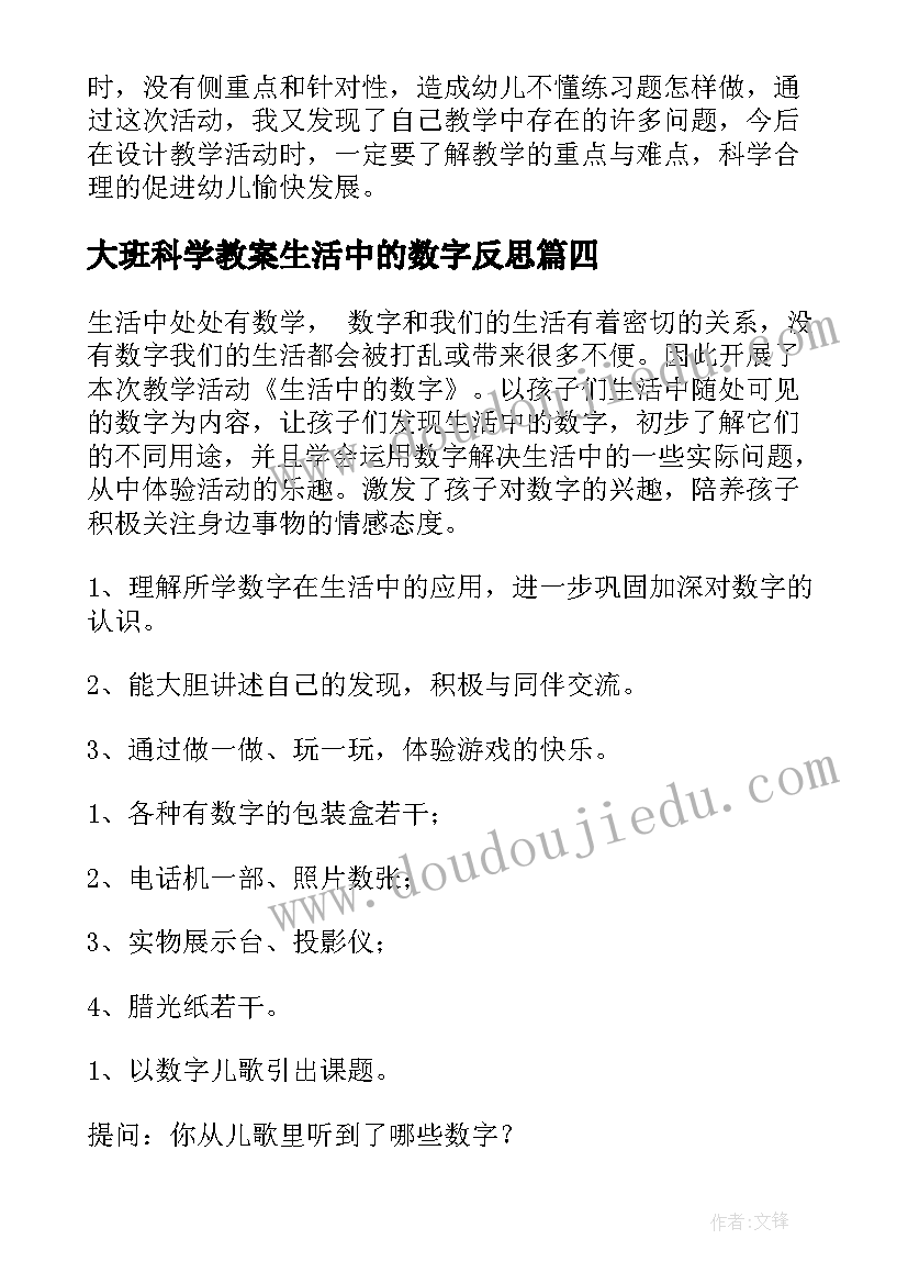 2023年大班科学教案生活中的数字反思 生活中的数字大班教案(实用8篇)