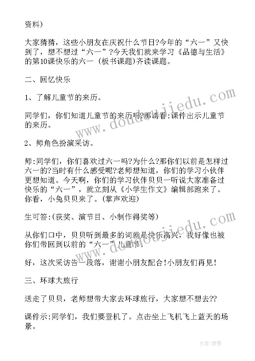 最新中班社会活动快乐的儿童节 快乐的儿童节社会活动教案(精选8篇)