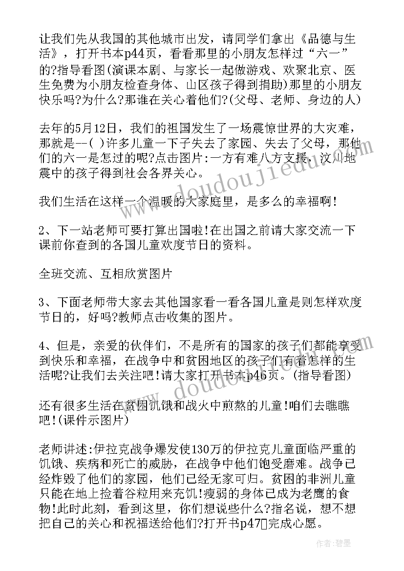 最新中班社会活动快乐的儿童节 快乐的儿童节社会活动教案(精选8篇)