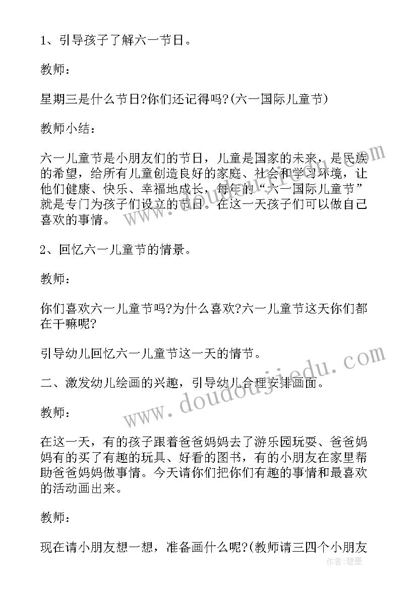 最新中班社会活动快乐的儿童节 快乐的儿童节社会活动教案(精选8篇)