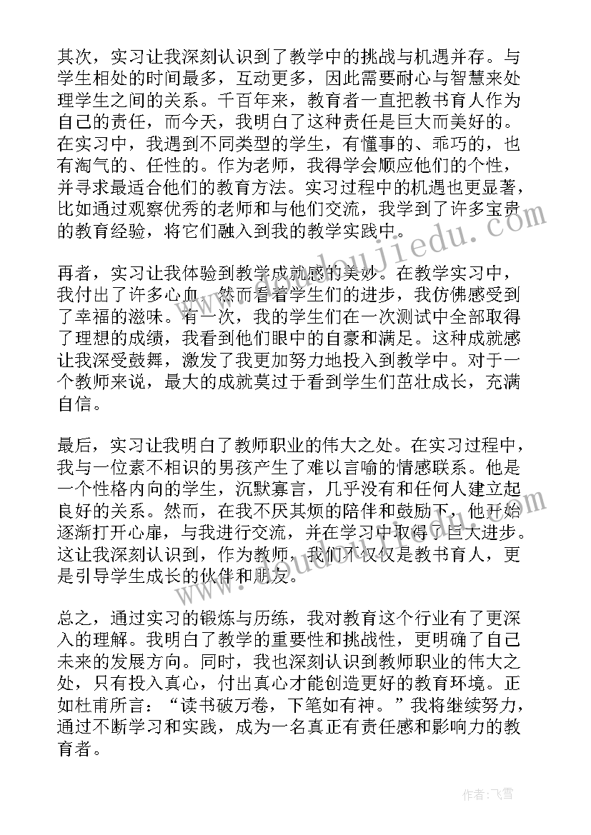 最新教师教学实习工作心得 实习教师教学心得(大全16篇)