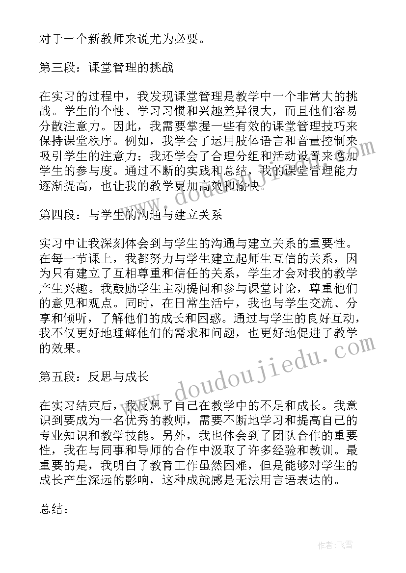 最新教师教学实习工作心得 实习教师教学心得(大全16篇)