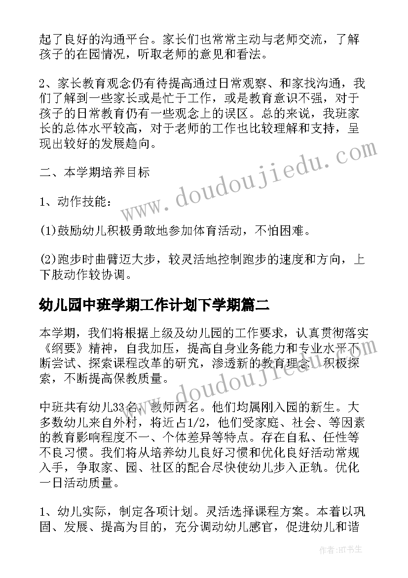 2023年幼儿园中班学期工作计划下学期(精选8篇)