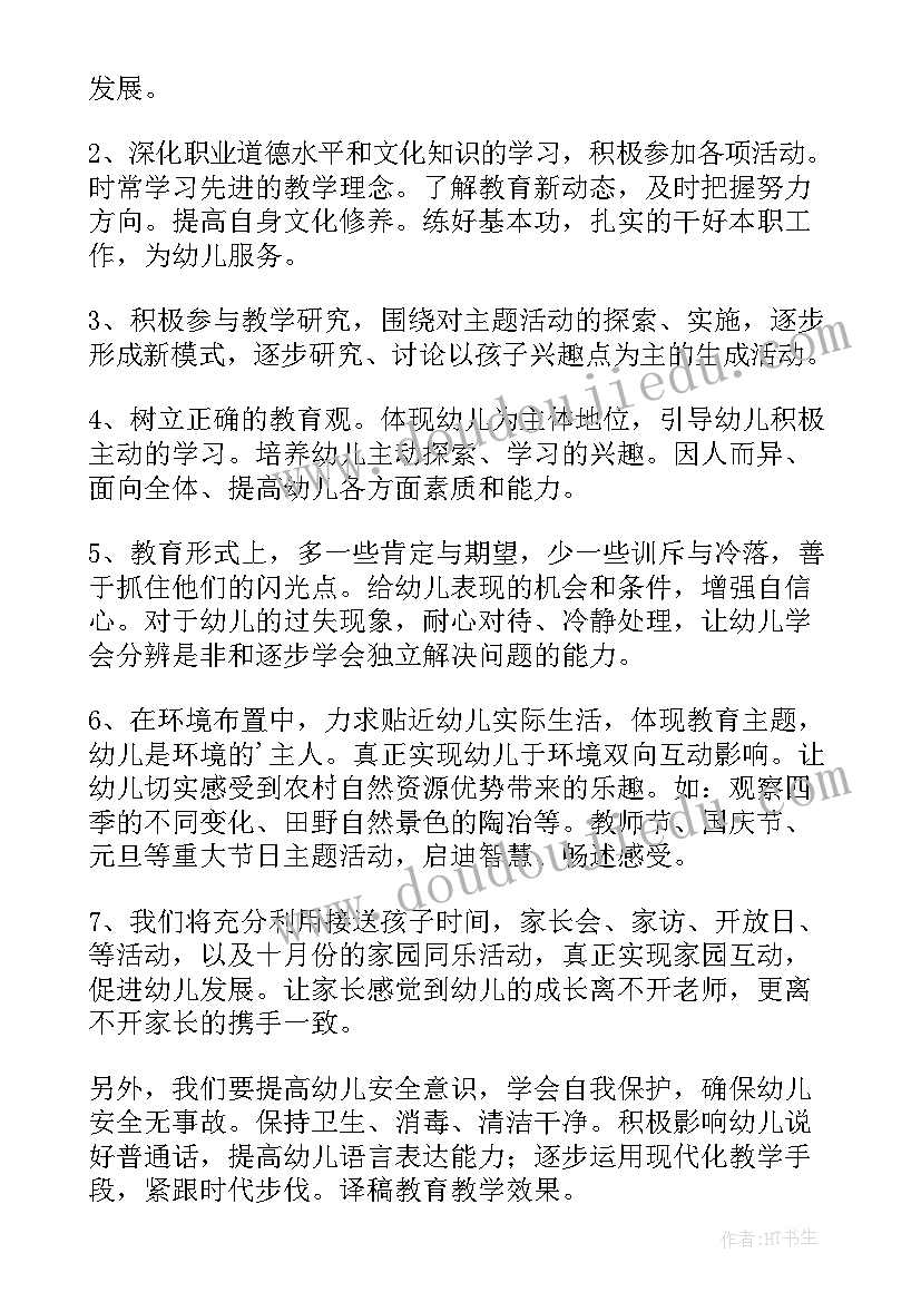 2023年幼儿园中班学期工作计划下学期(精选8篇)