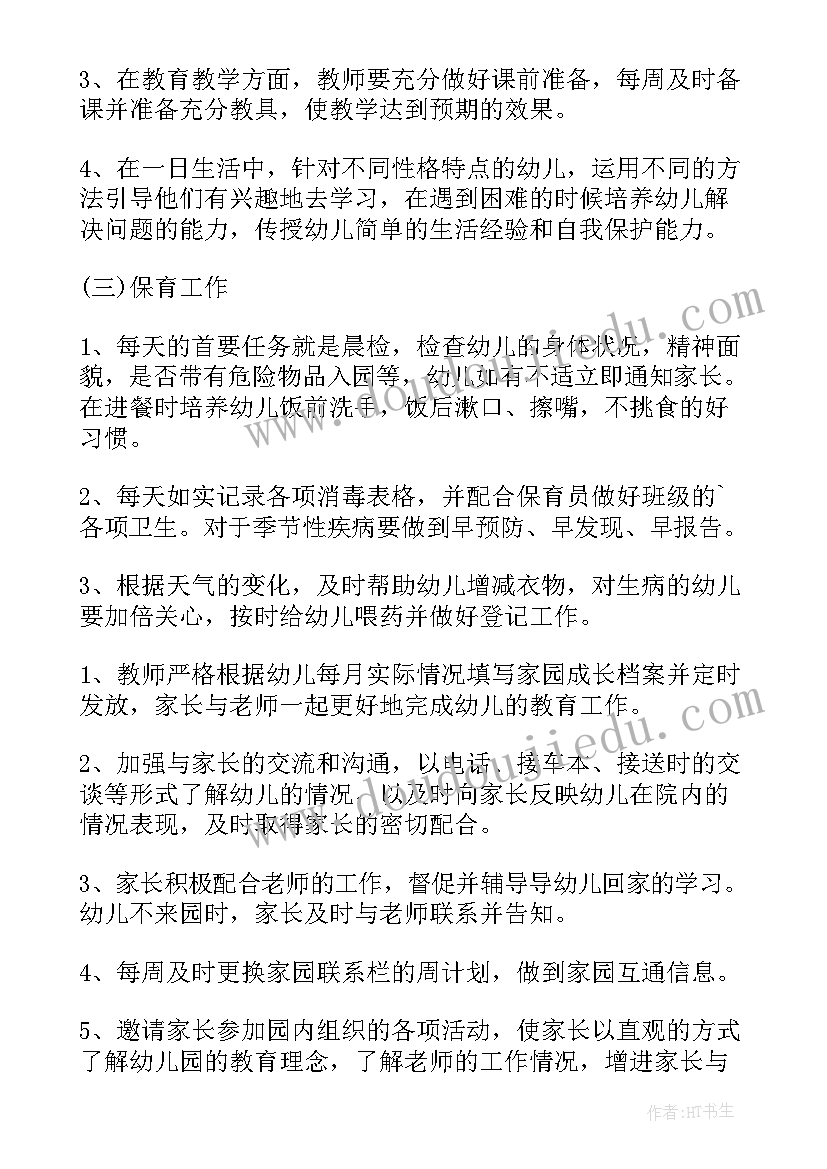 2023年幼儿园中班学期工作计划下学期(精选8篇)