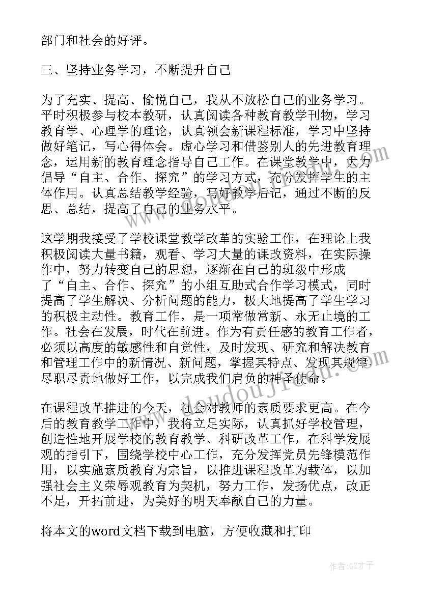 党员们的先进事迹让我们(优质20篇)