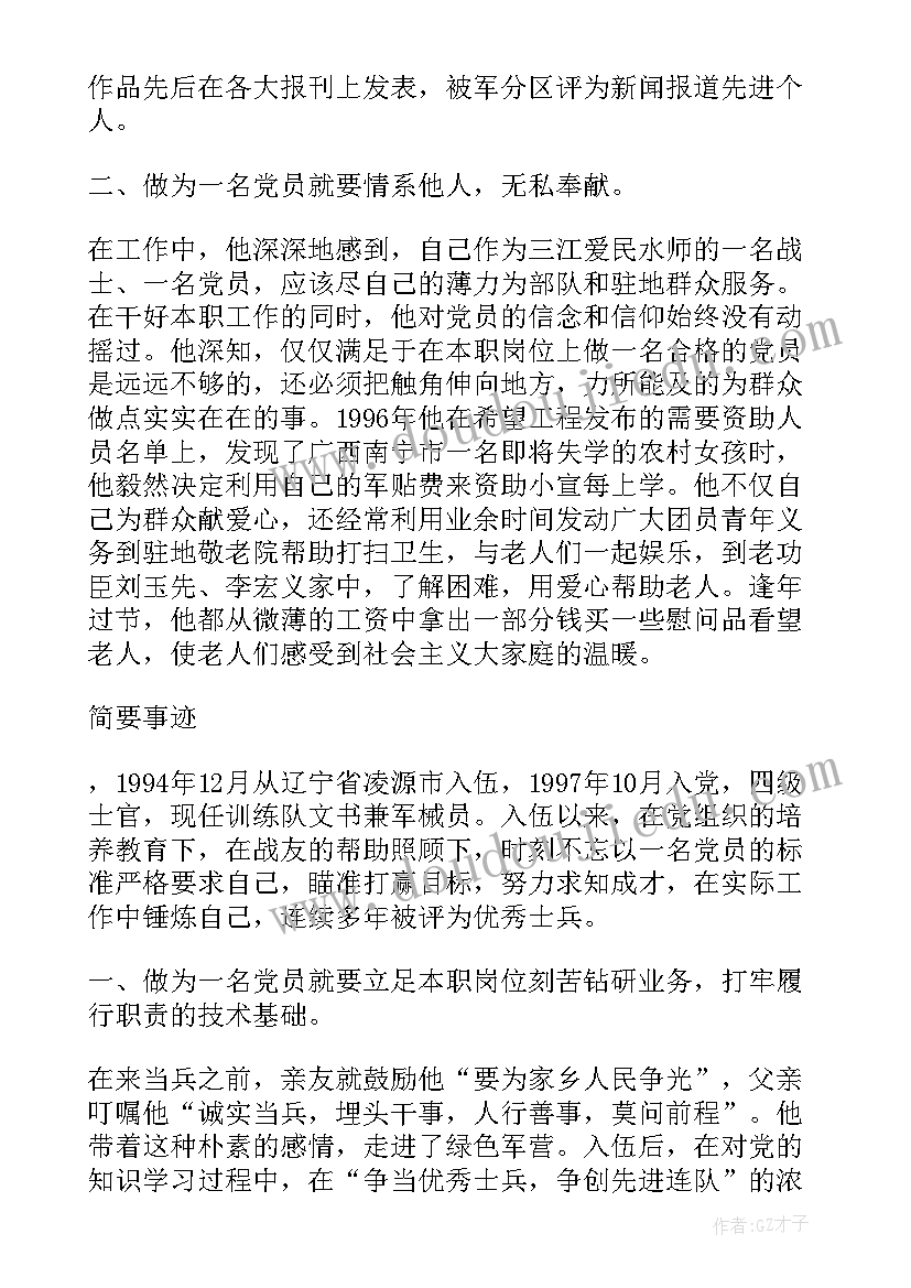 党员们的先进事迹让我们(优质20篇)