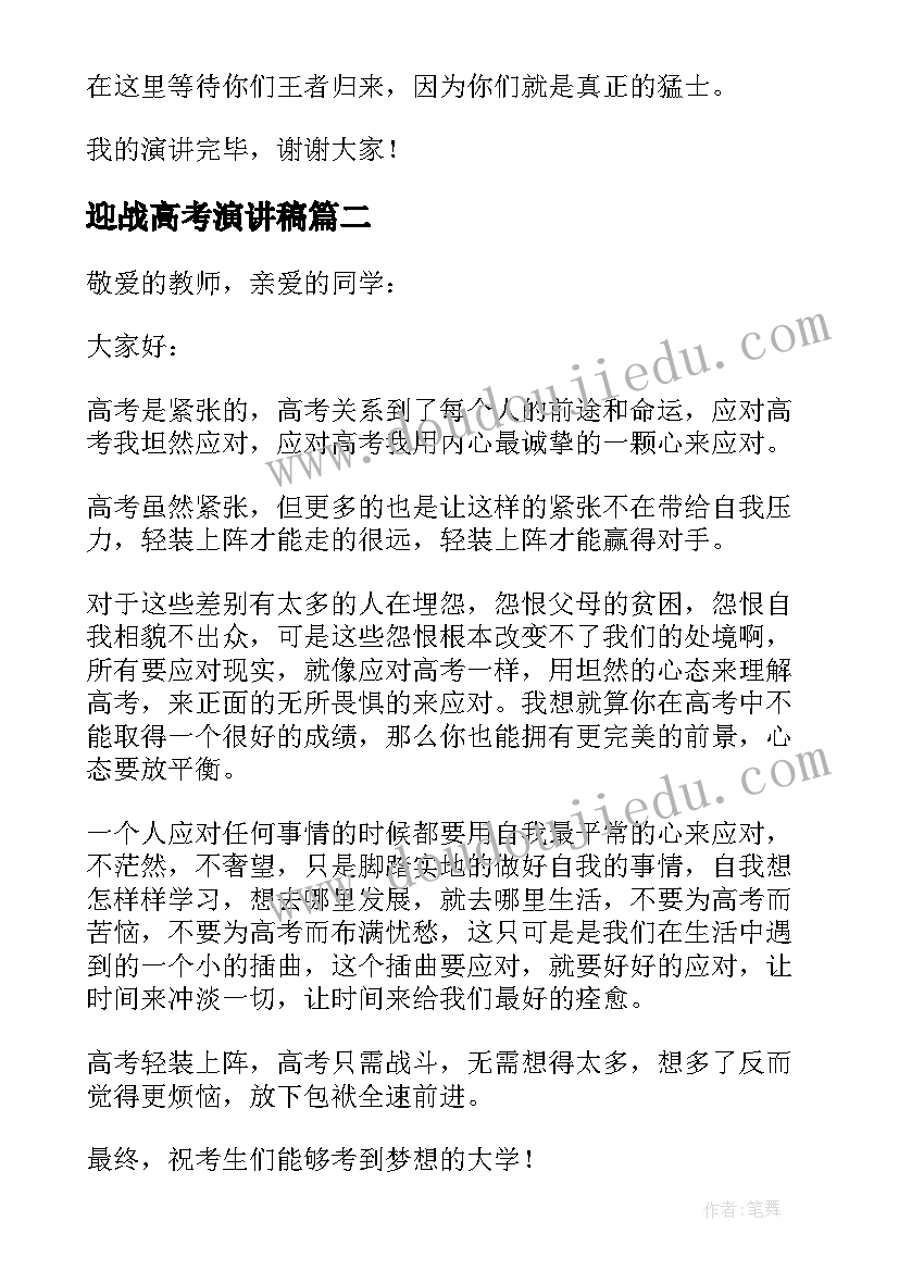 最新迎战高考演讲稿 高考演讲稿参考(大全11篇)