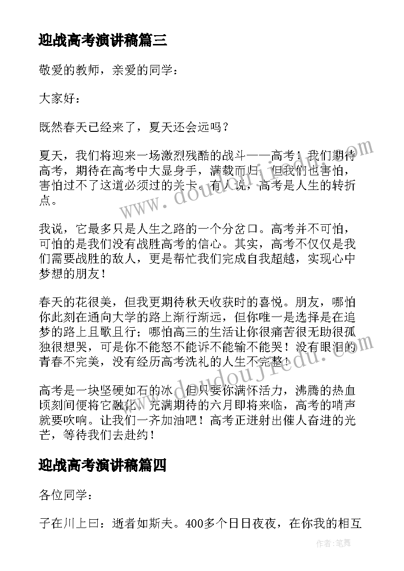 最新迎战高考演讲稿 高考演讲稿参考(大全11篇)