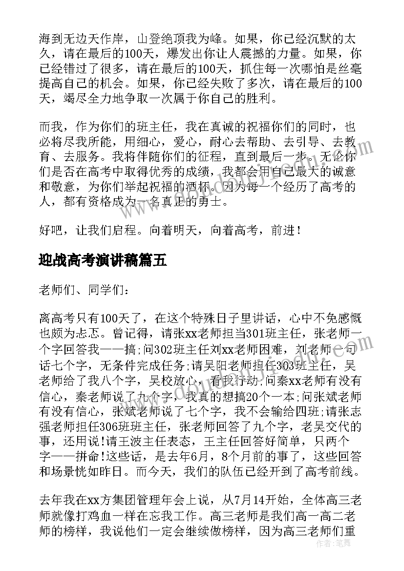 最新迎战高考演讲稿 高考演讲稿参考(大全11篇)