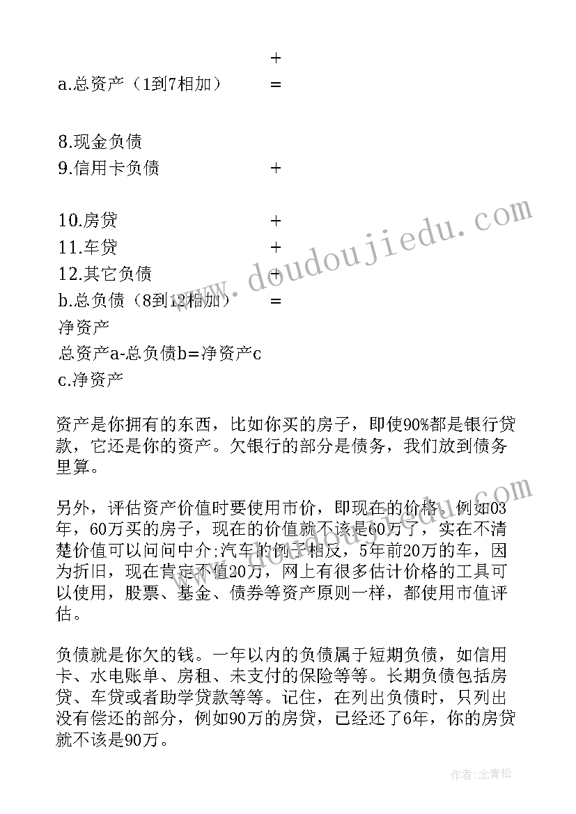 最新个人理财规划具体内容(通用8篇)