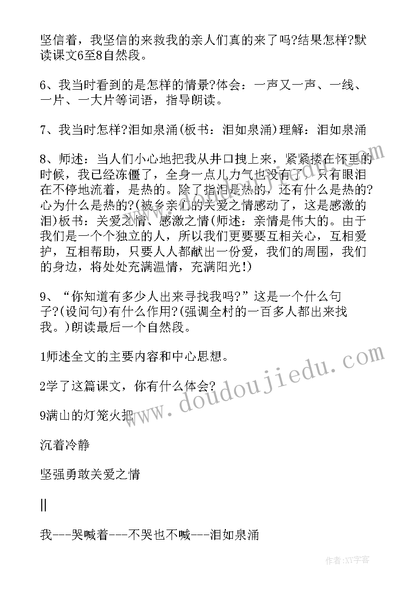 玉兔灯笼教案(模板10篇)