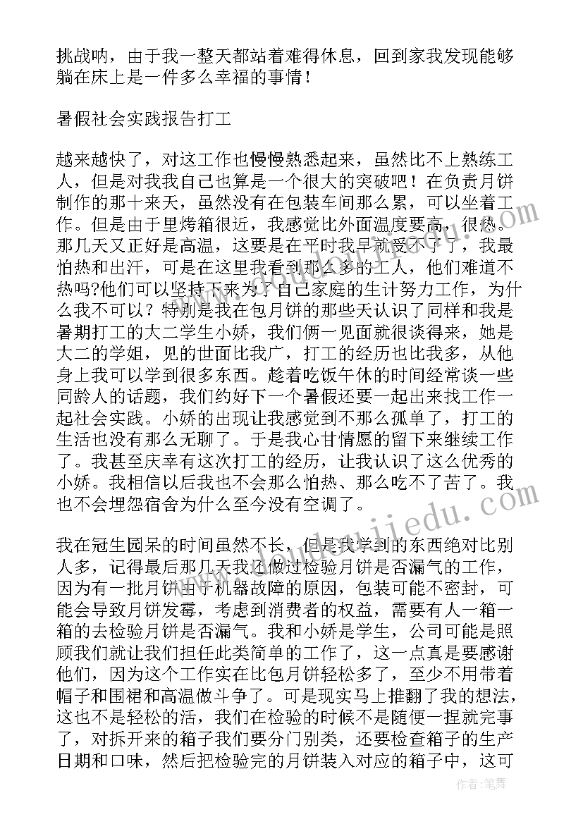 2023年大四暑期社会实践报告 大四暑期社会实践个人心得(精选18篇)