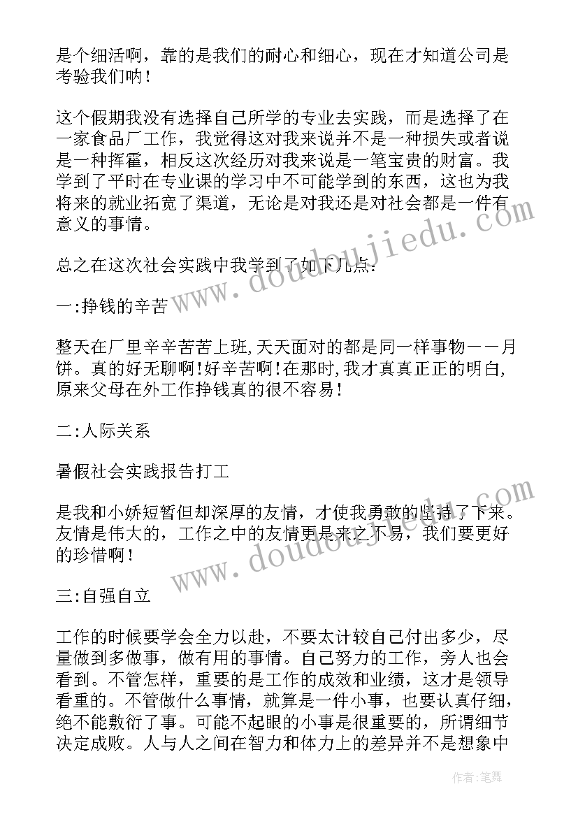 2023年大四暑期社会实践报告 大四暑期社会实践个人心得(精选18篇)