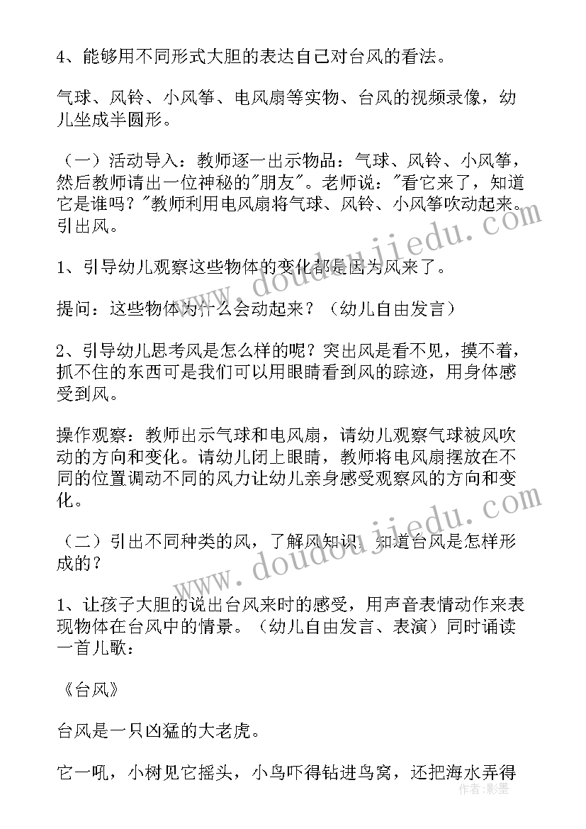 大班语言风来了教案 美术课风来了教案(汇总10篇)