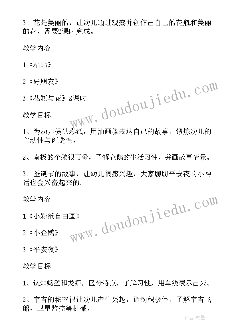 本学期美术教学计划(优秀7篇)