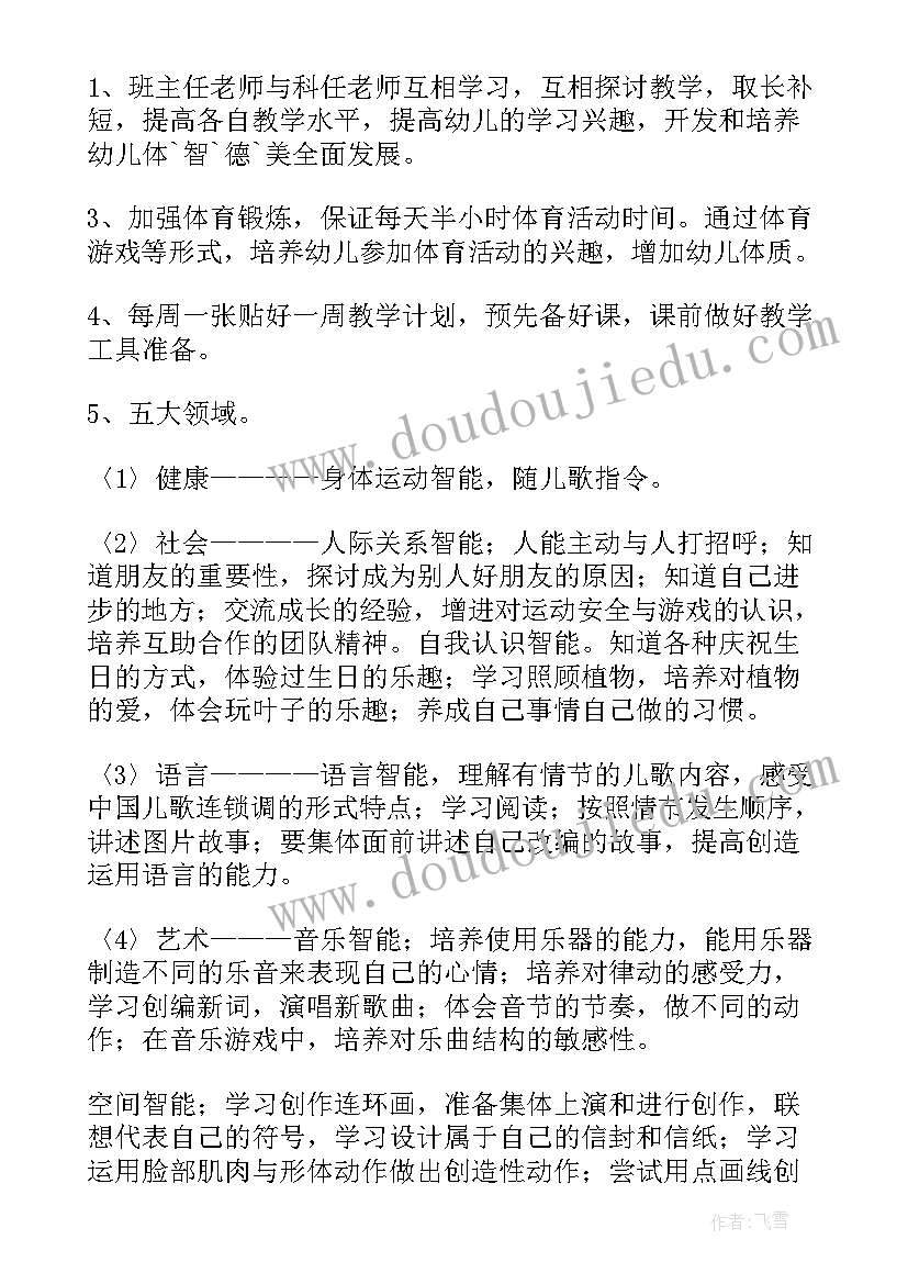 幼儿园中班健康教育工作计划 中班幼儿园教学工作计划(精选8篇)