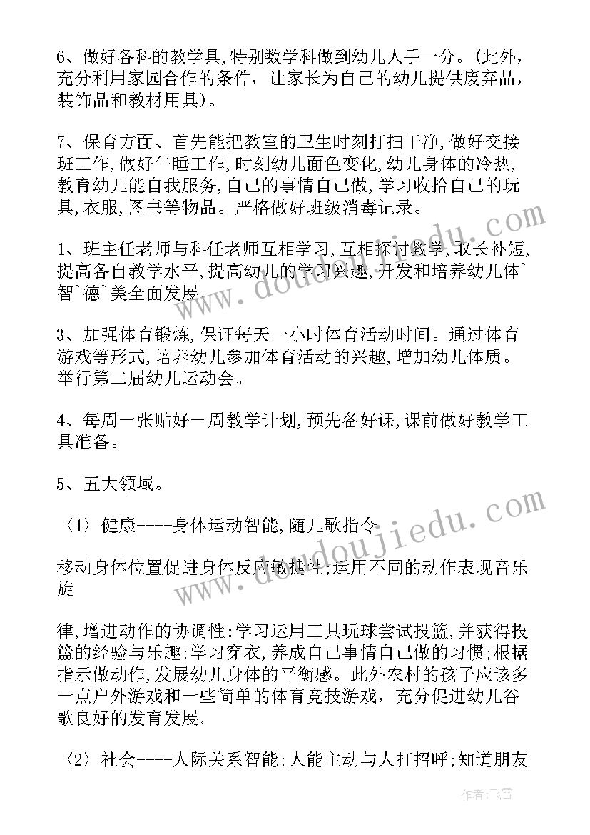 幼儿园中班健康教育工作计划 中班幼儿园教学工作计划(精选8篇)