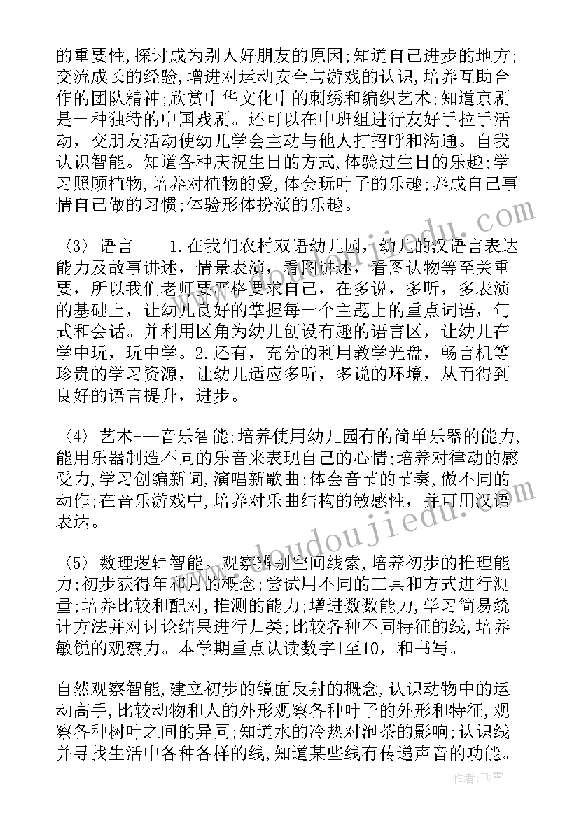 幼儿园中班健康教育工作计划 中班幼儿园教学工作计划(精选8篇)