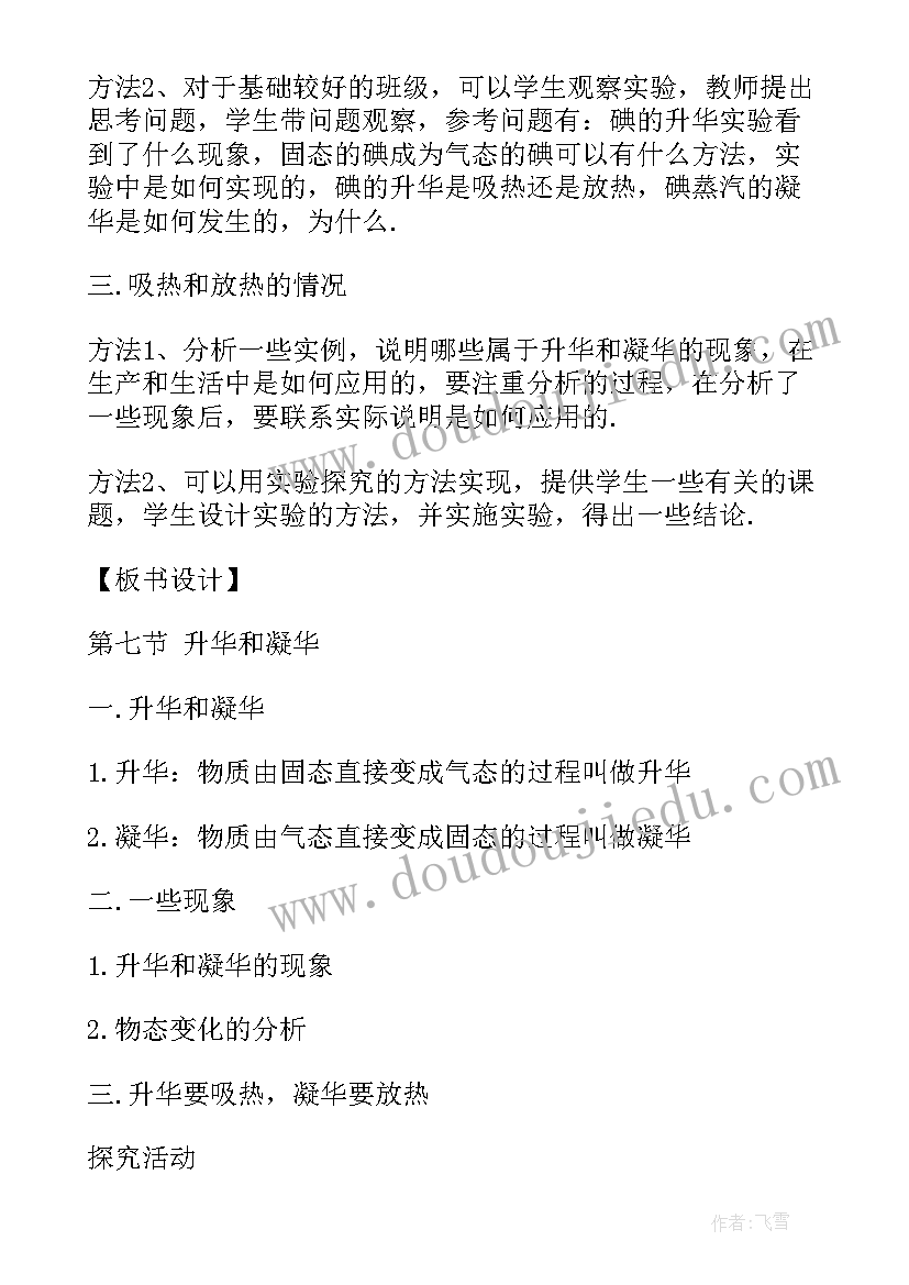 2023年升华和凝华初中物理教案及反思 升华和凝华初中物理教学设计(大全6篇)