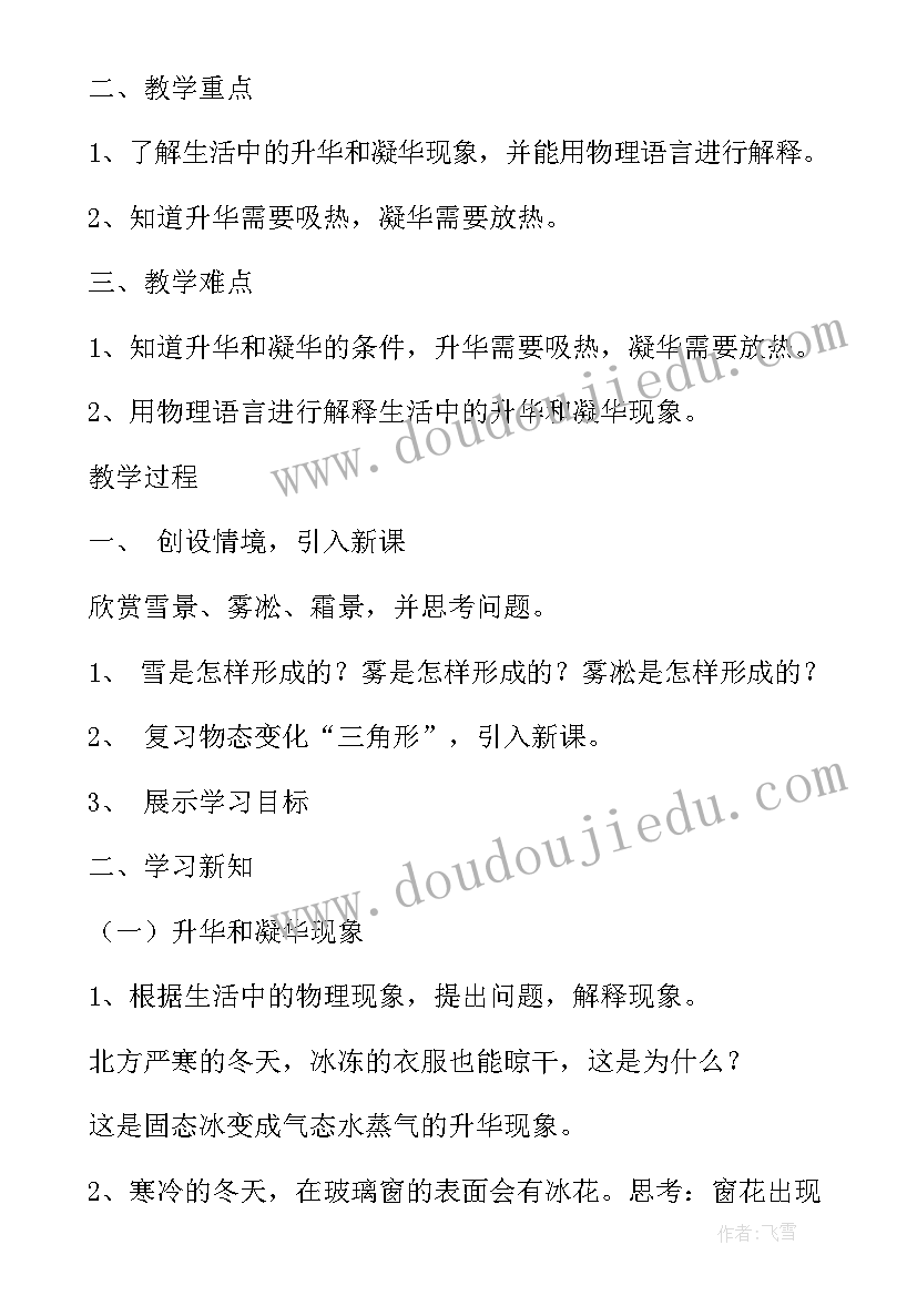 2023年升华和凝华初中物理教案及反思 升华和凝华初中物理教学设计(大全6篇)